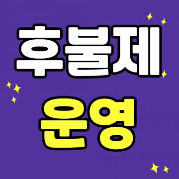 보안과 비밀유지를 가장 중요시 생각합니다.